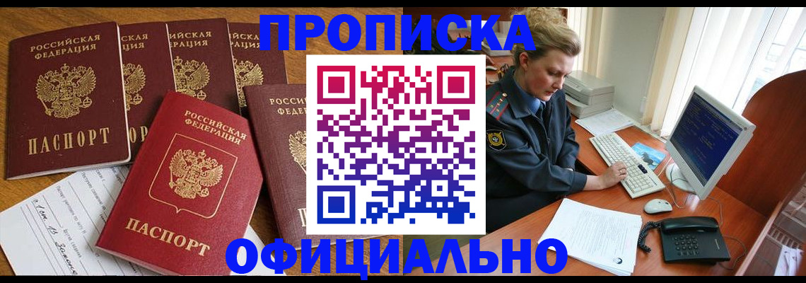 прописка для работы в Ивдели